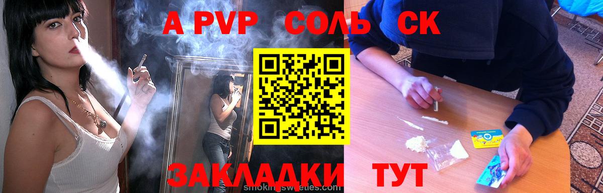 Славянск-на-Кубани  A-PVP Crystall  Вход с VPN  А ПВП СК 