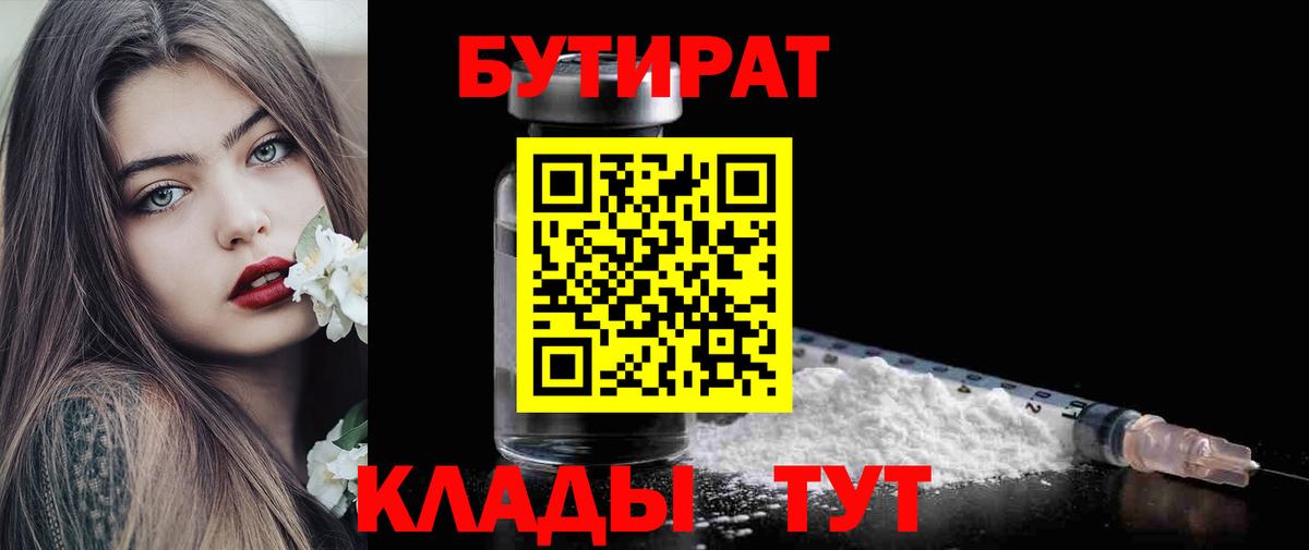 Славянск-на-Кубани  Бутират буратино  Вход с VPN 