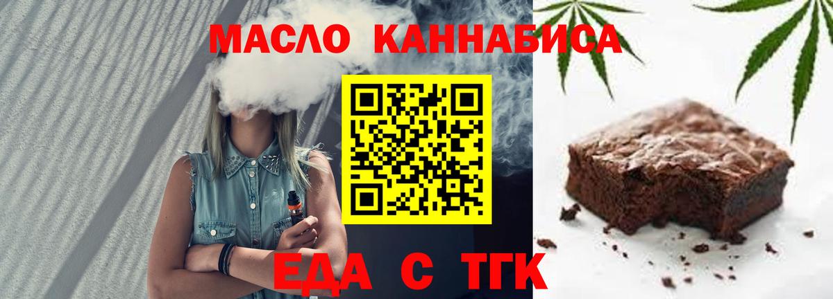 Еда ТГК конопля Славянск-на-Кубани