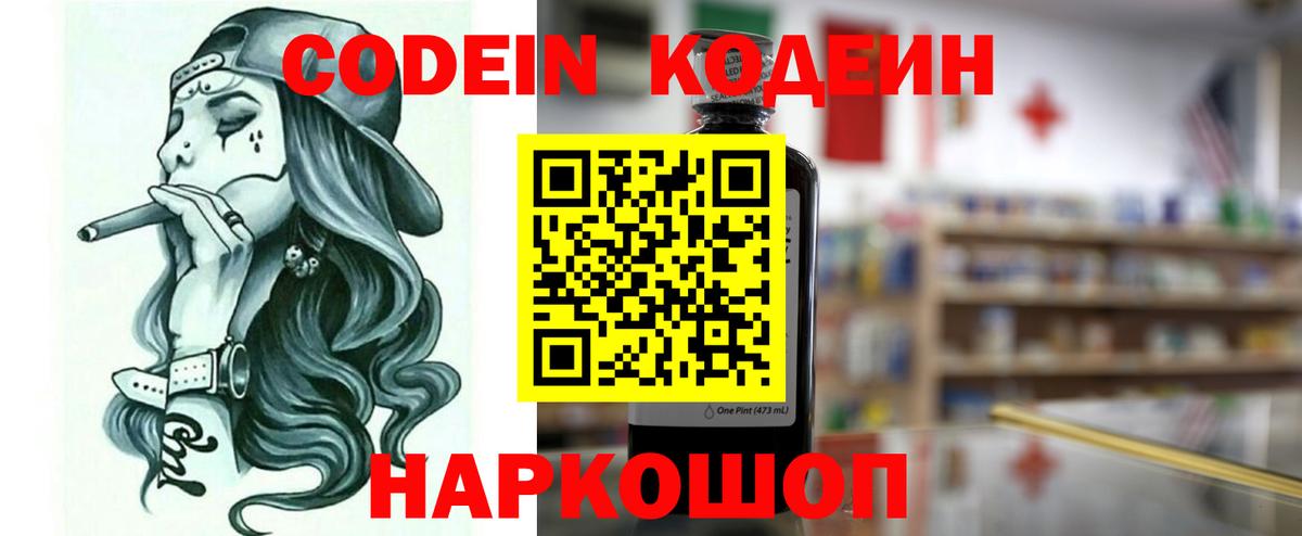 Кодеиновый сироп Lean напиток Lean (лин) Славянск-на-Кубани