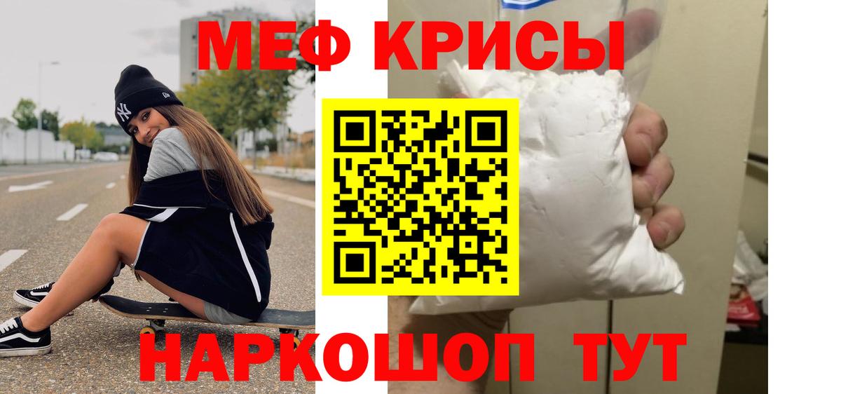 МЯУ-МЯУ мука  МЯУ-МЯУ  МЯУ-МЯУ mephedrone  наркошоп  Вход с VPN  Славянск-на-Кубани 