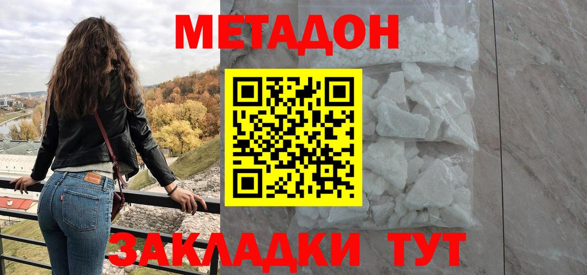 Метадон methadone  Метадон methadone  Славянск-на-Кубани  Вход с VPN 