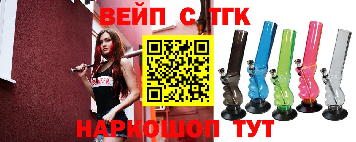ТГК THC oil  Вход с VPN  Славянск-на-Кубани  Дистиллят ТГК жижа 